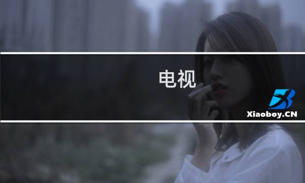 电视 屏幕花屏怎么修复 - 液晶电视花屏修复步骤图